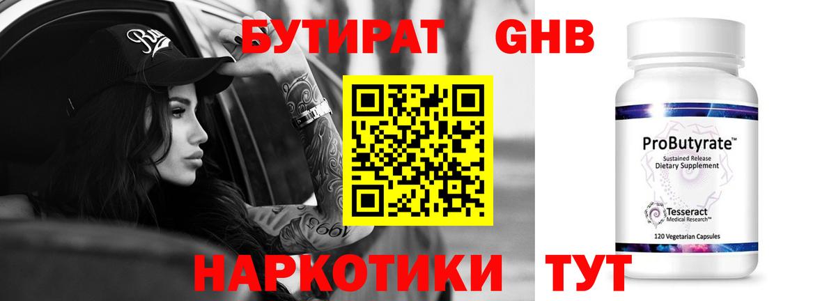 Бутират 99% Ирбит