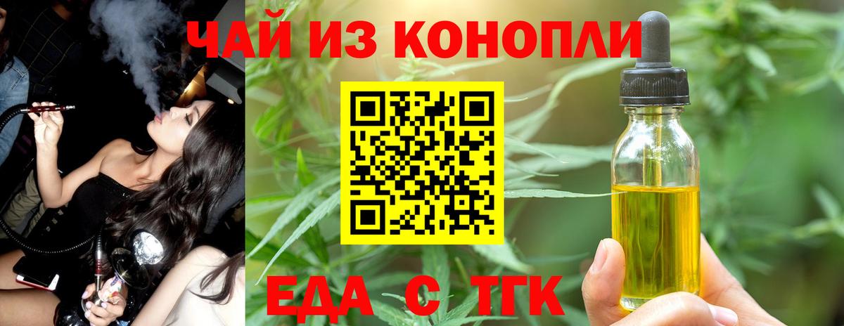 Еда ТГК конопля  Вход с VPN  Ирбит 
