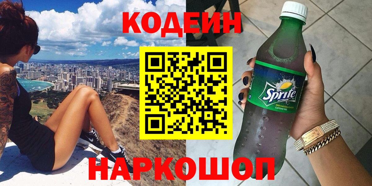 Ирбит  Кодеиновый сироп Lean Purple Drank  Вход с VPN 
