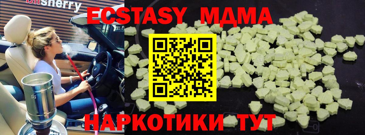 МДМА  MDMA кристаллы  Вход с VPN  MDMA crystal  Ирбит 
