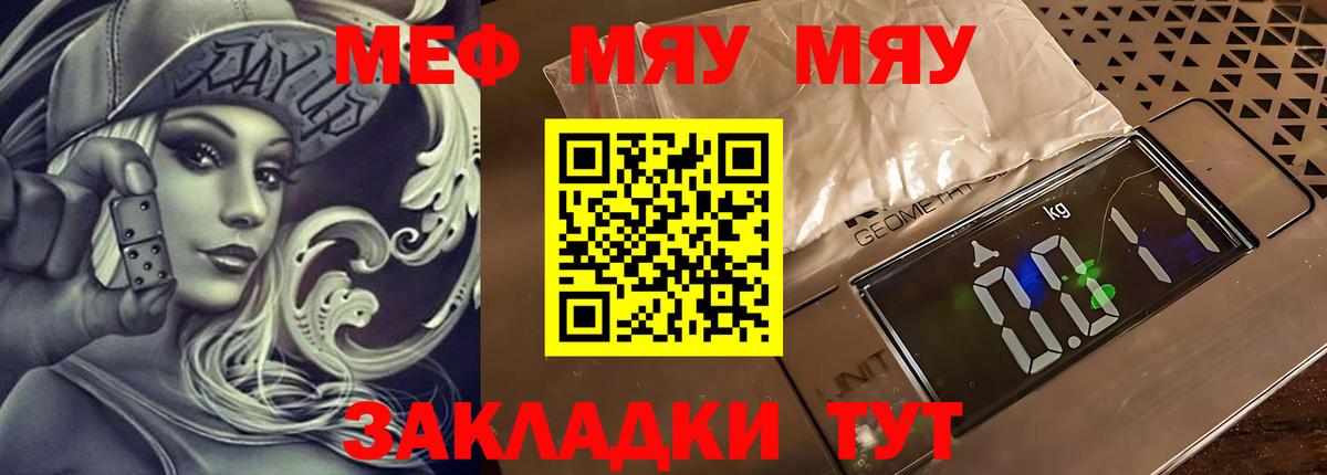 Меф мяу мяу кристаллы Ирбит